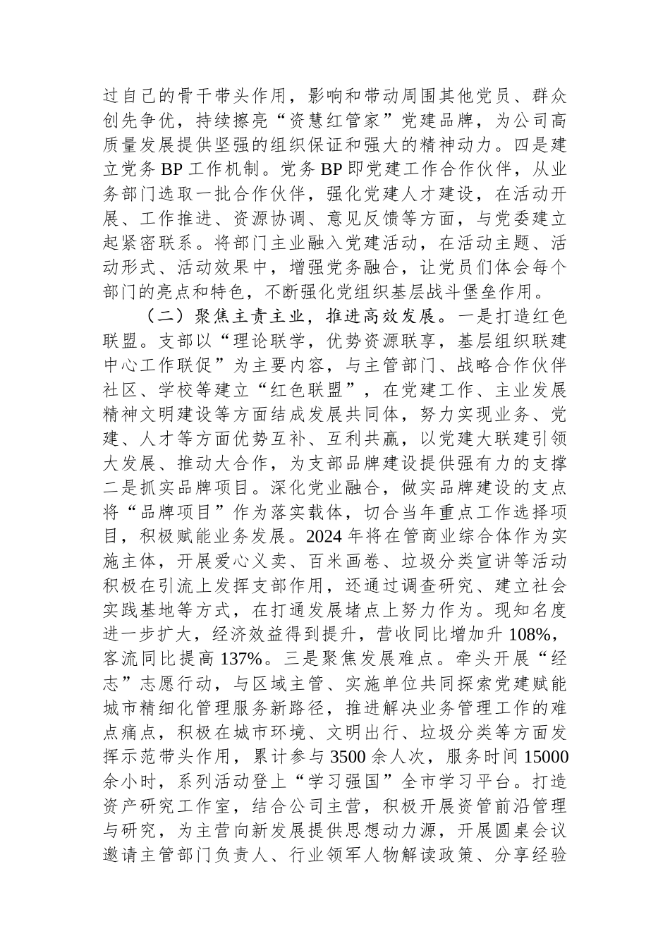 国企党委书记2024年度抓基层党建述职工作报告_第3页