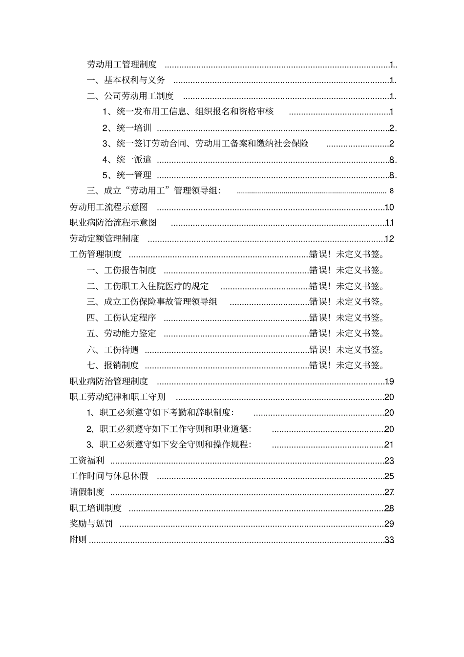 劳动用工制度汇编_第2页