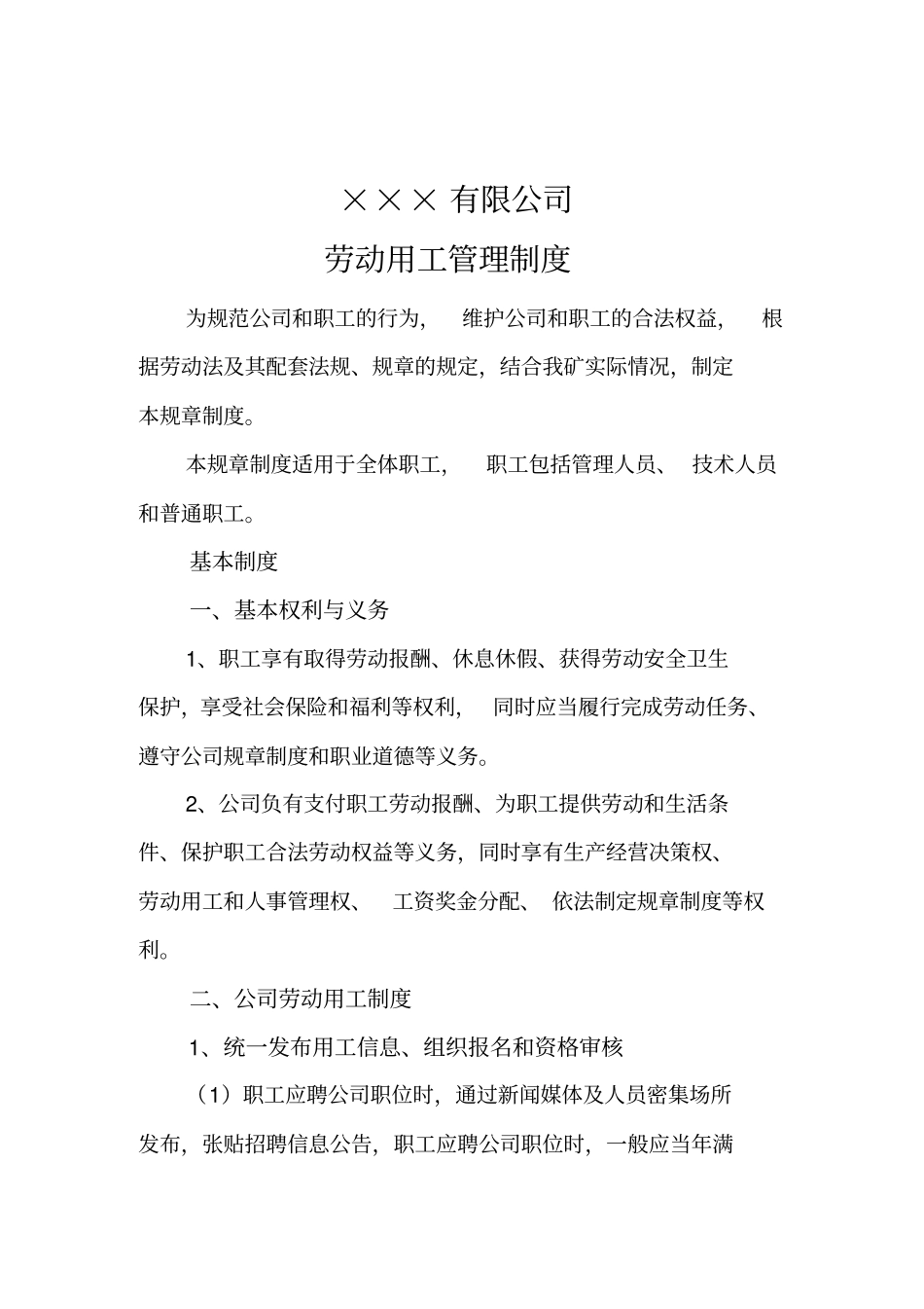 劳动用工制度汇编_第3页