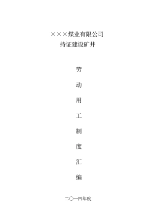 劳动用工制度汇编