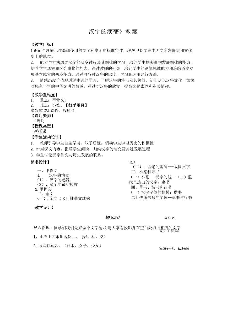 汉字的演变教案(优秀篇)_第1页