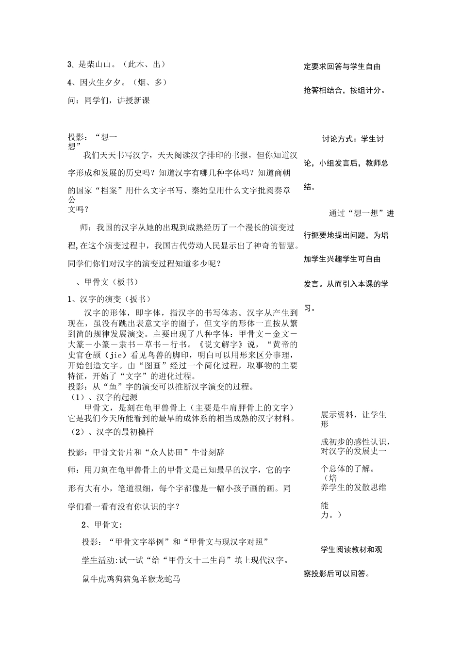 汉字的演变教案(优秀篇)_第2页