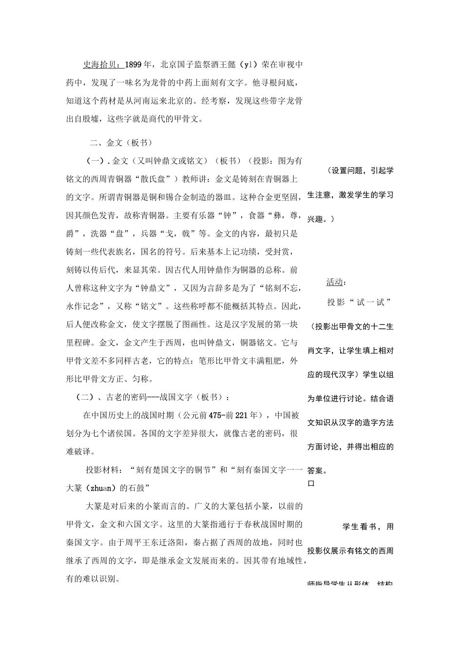 汉字的演变教案(优秀篇)_第3页