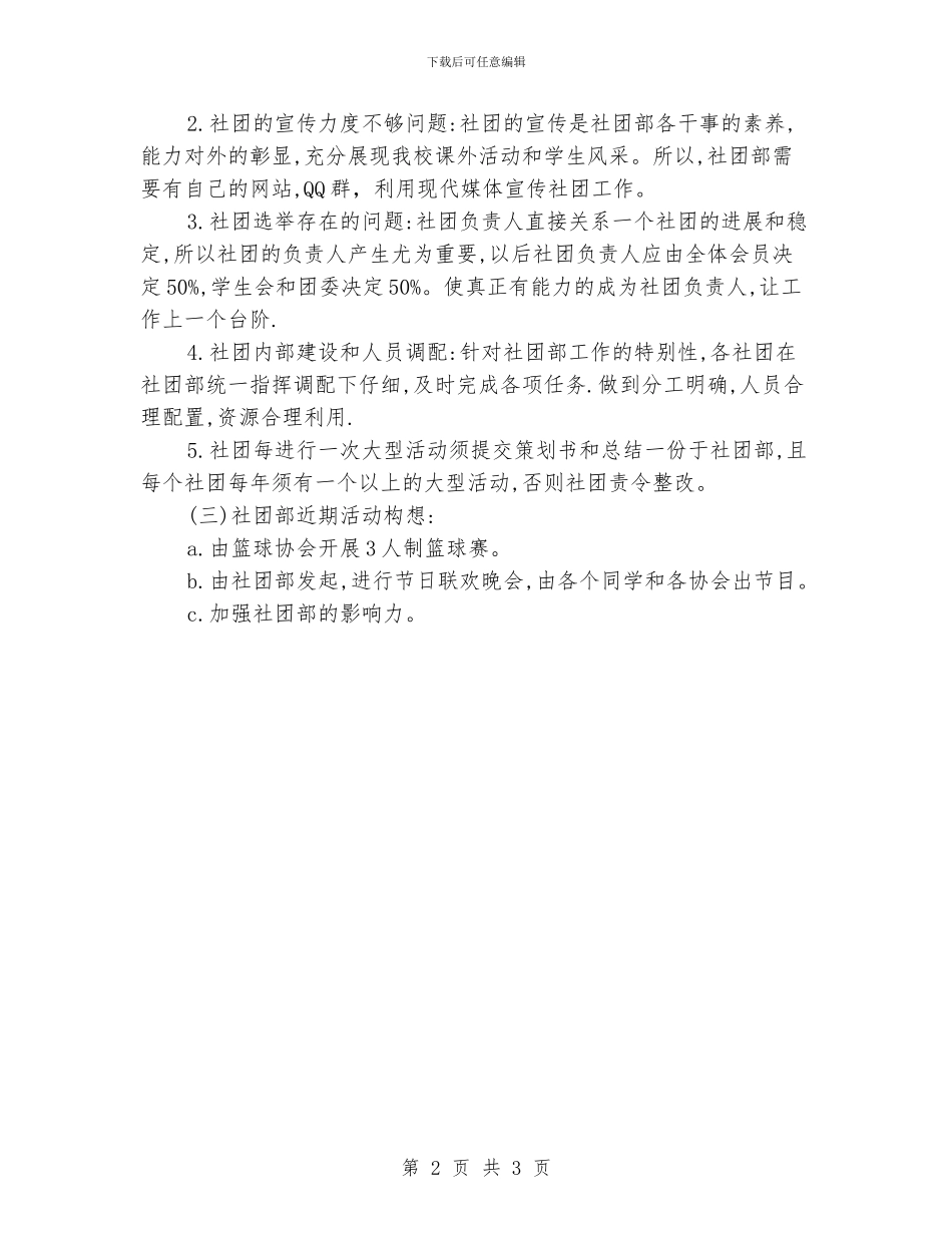 学校社团工作计划_第2页
