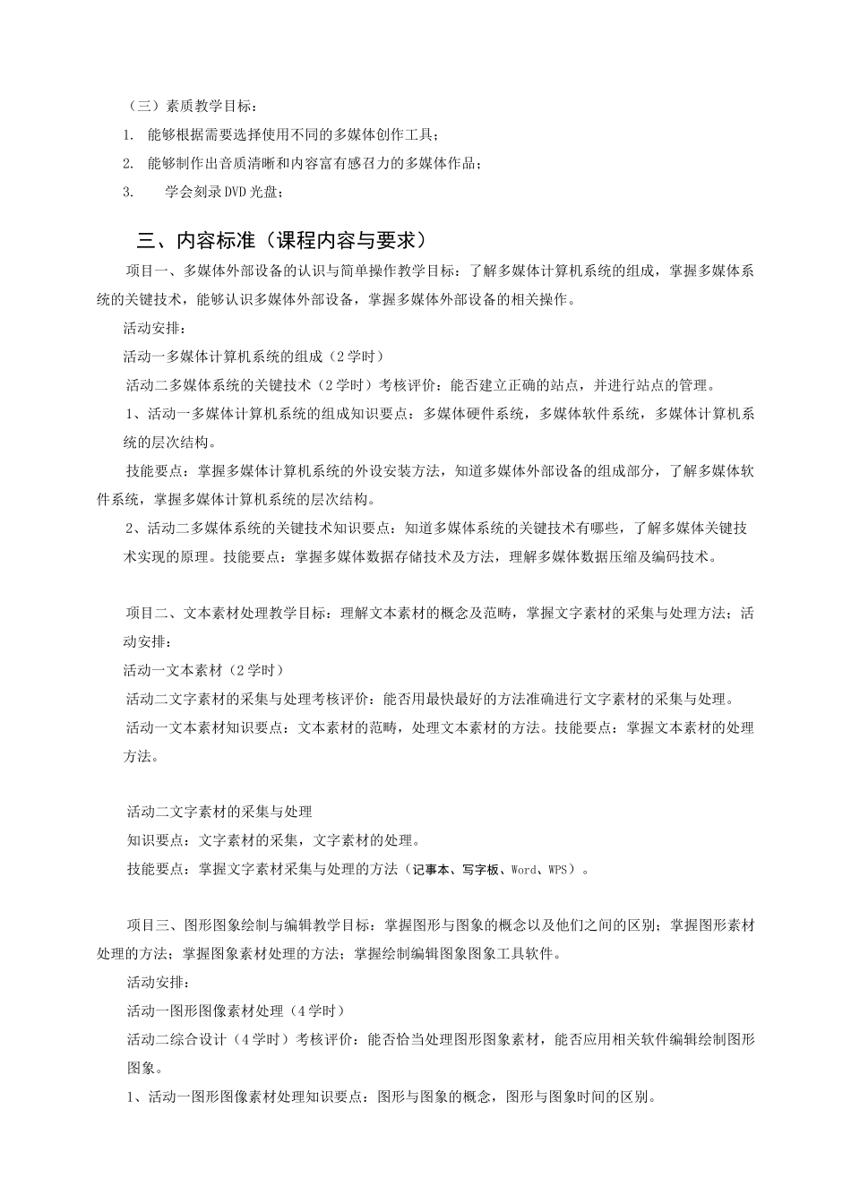 多媒体技术基础课程标准_第3页