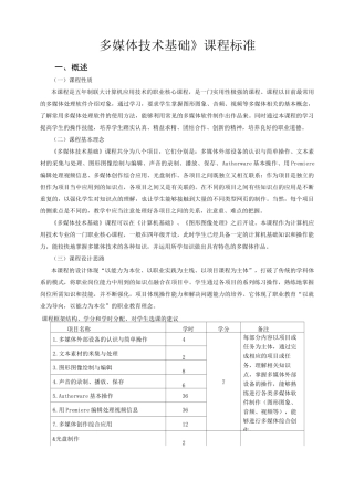 多媒体技术基础课程标准