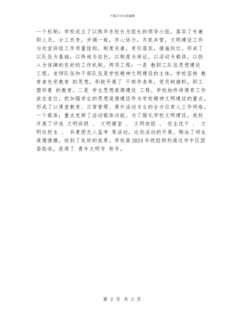 学校目标考核工作总结报告_第2页