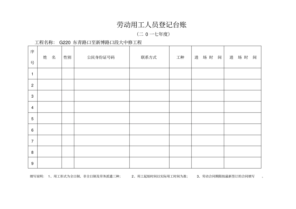 劳动用工人员登记台账_第2页