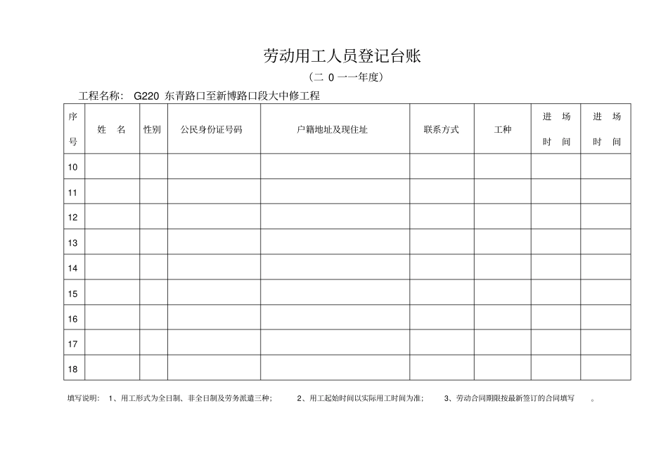 劳动用工人员登记台账_第3页