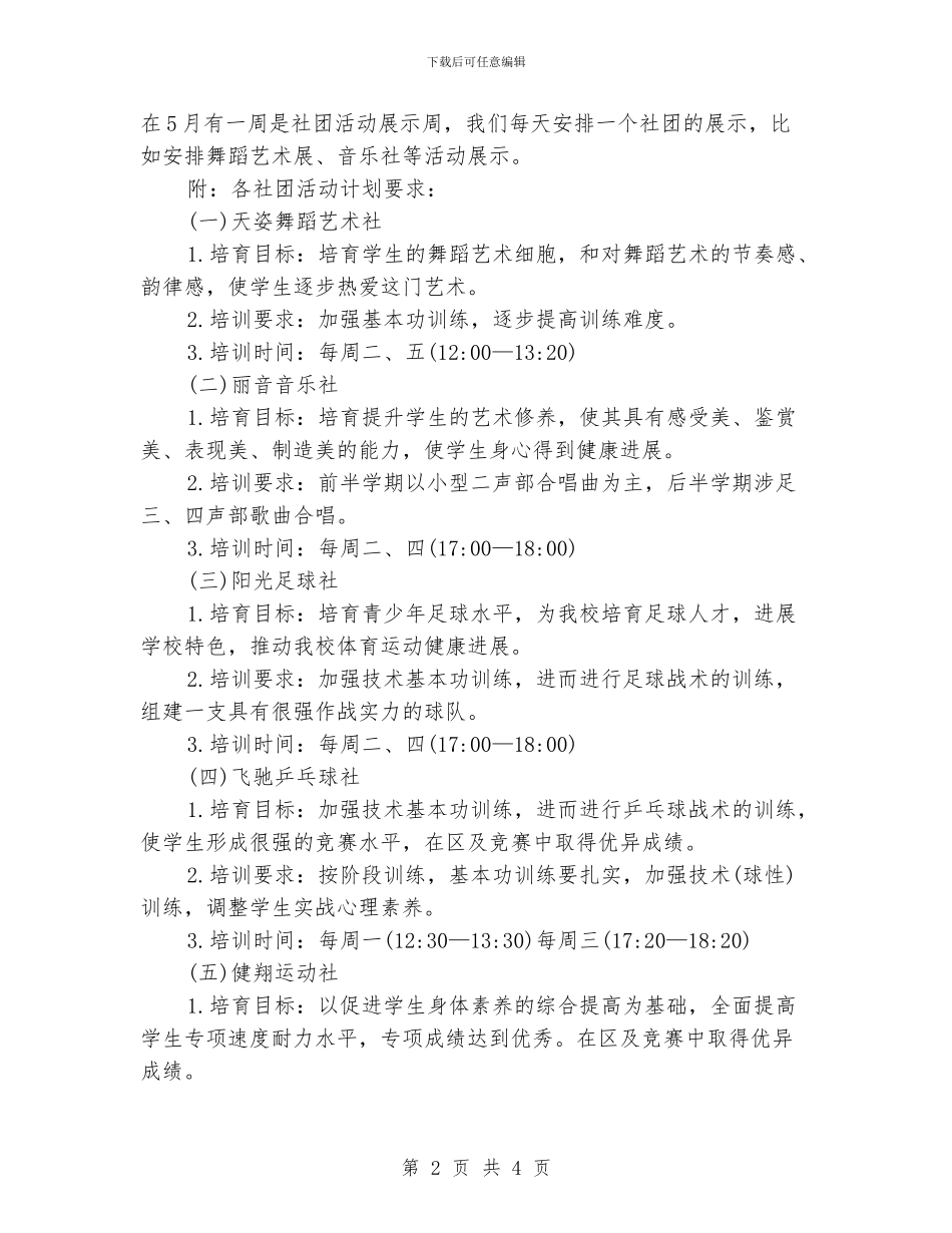 学校社团工作计划模板_第2页