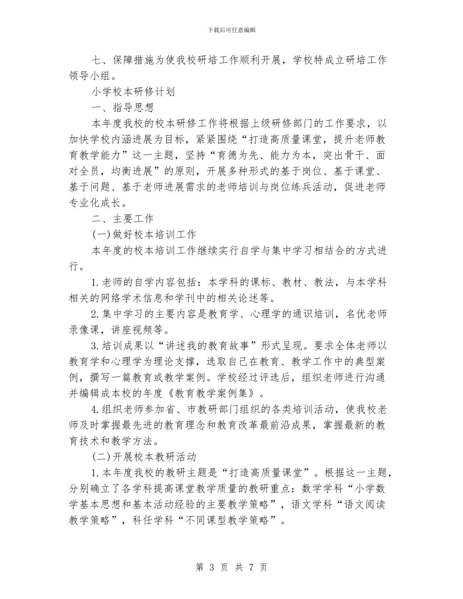 学校研修计划表格_第3页