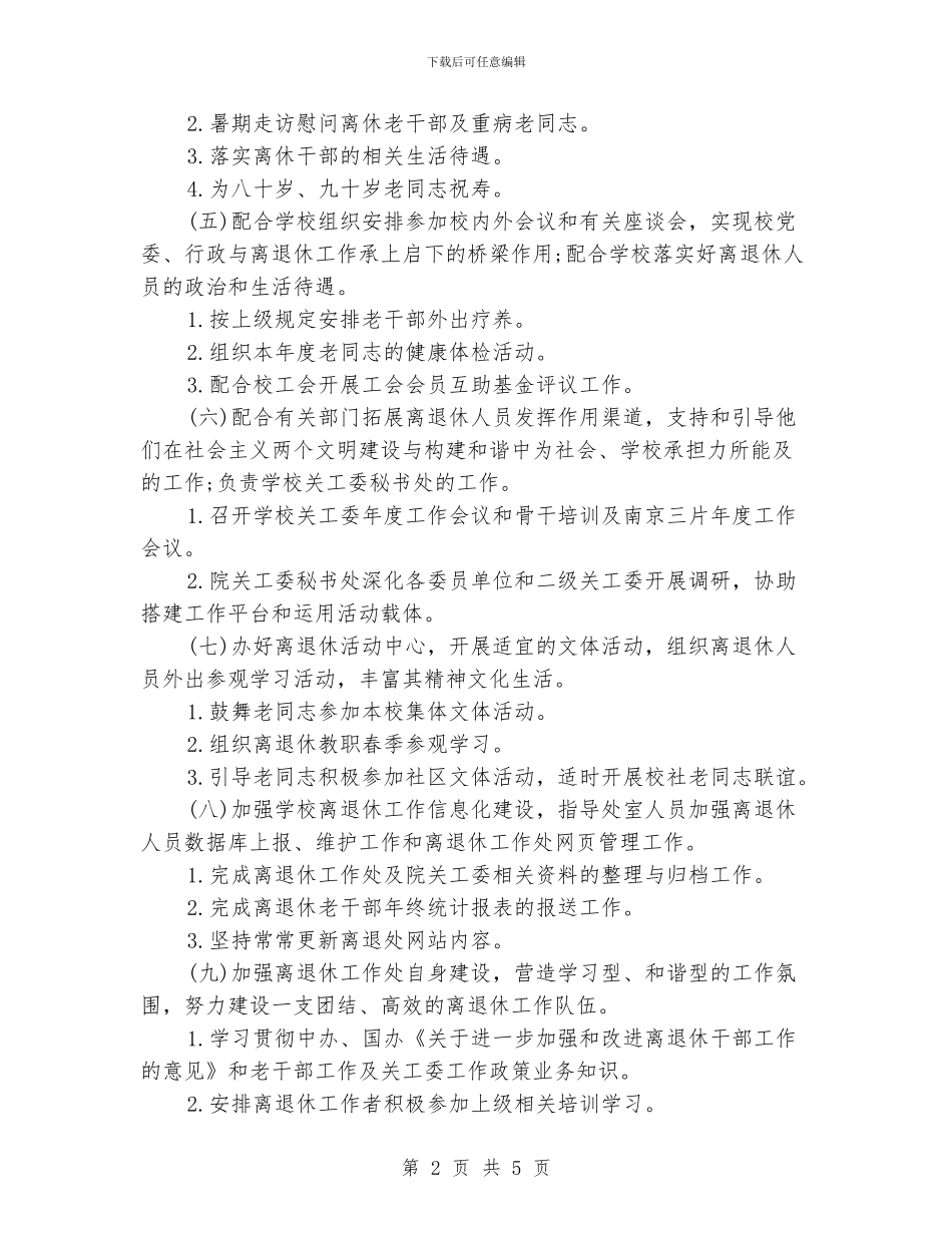 学校离退休党支部工作计划_第2页