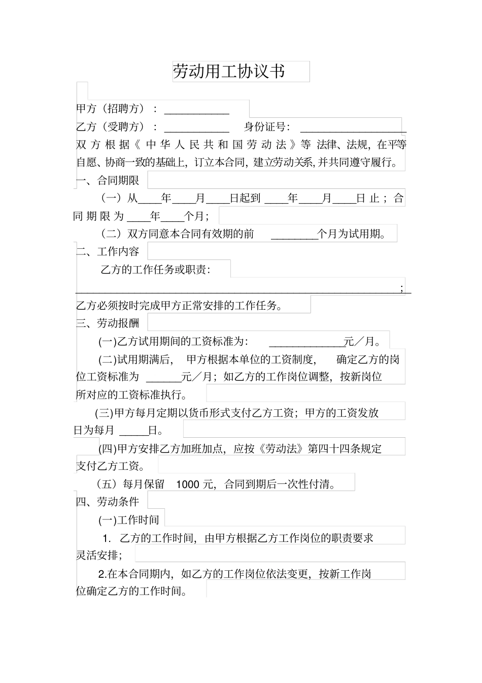 劳动用工协议书范本简单_第1页