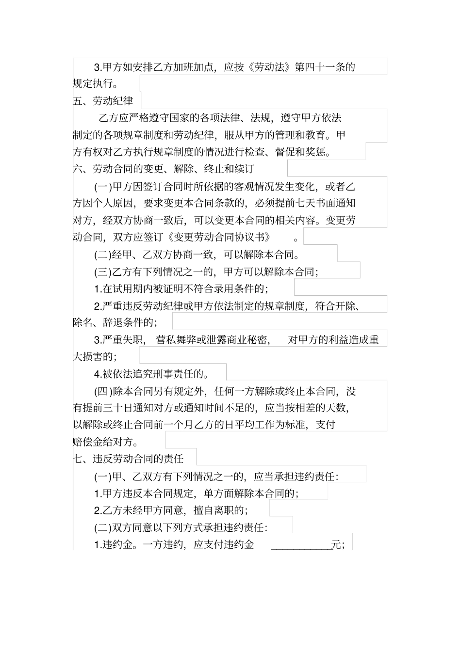 劳动用工协议书范本简单_第2页