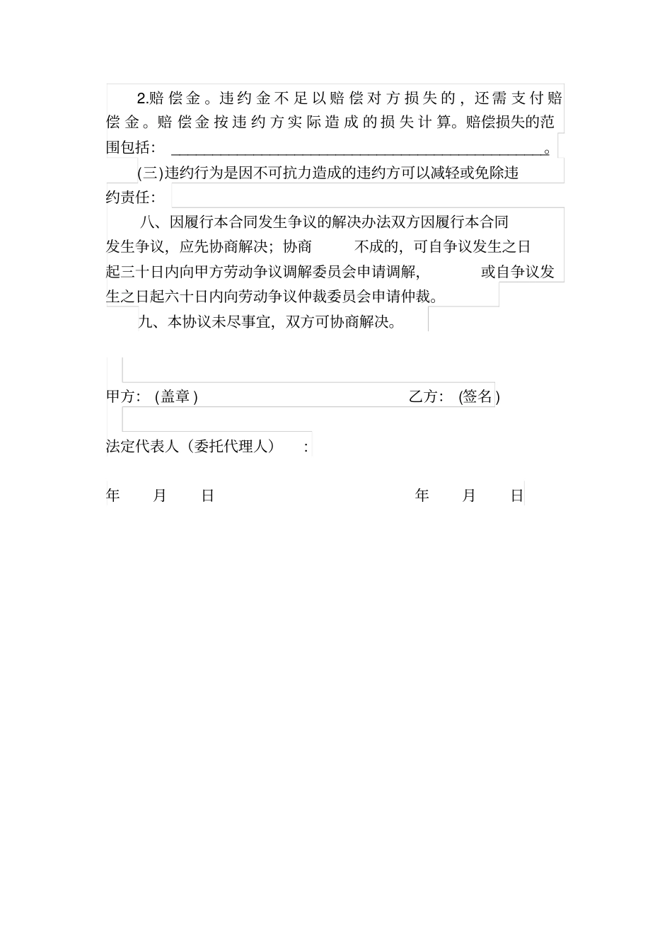 劳动用工协议书范本简单_第3页