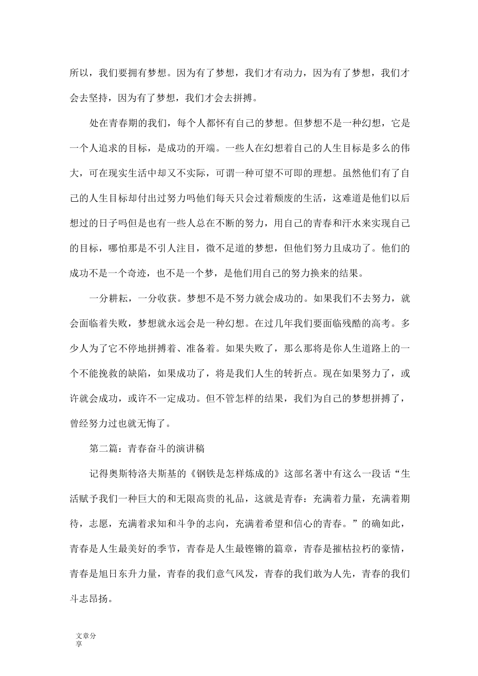 青春奋斗的演讲稿_第2页