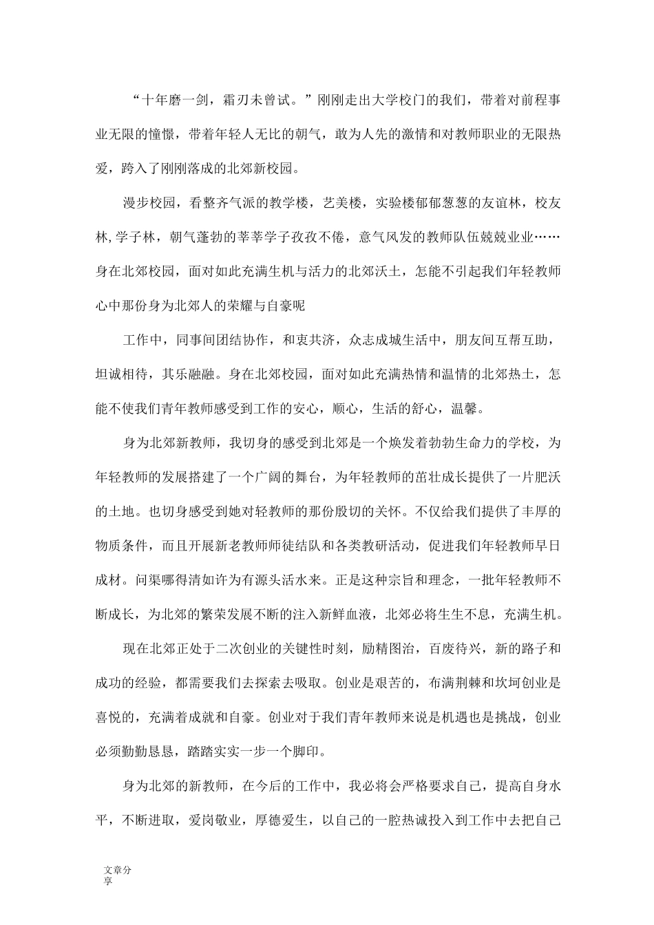 青春奋斗的演讲稿_第3页