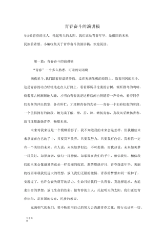 青春奋斗的演讲稿