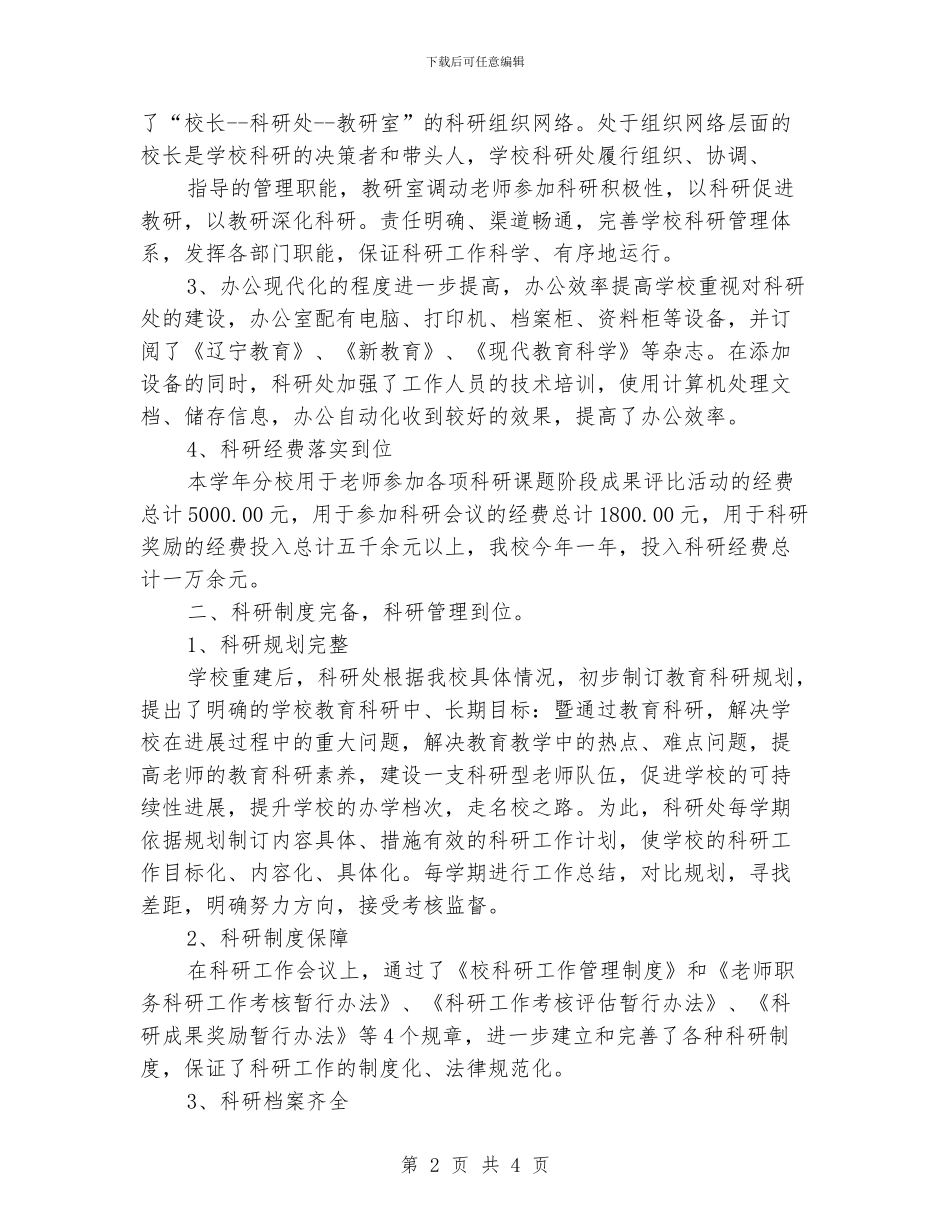 学校科研年终工作总结汇报_第2页