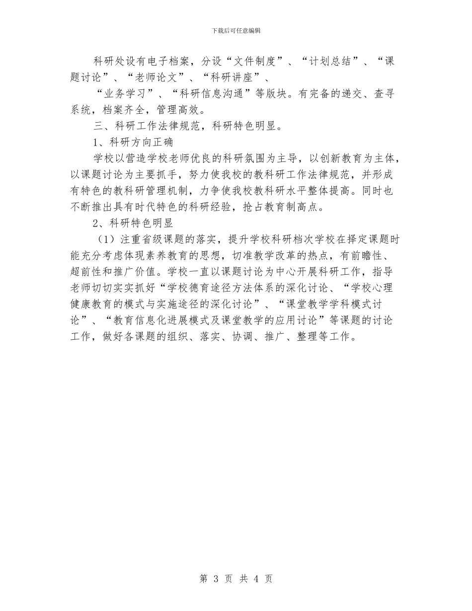 学校科研年终工作总结汇报_第3页