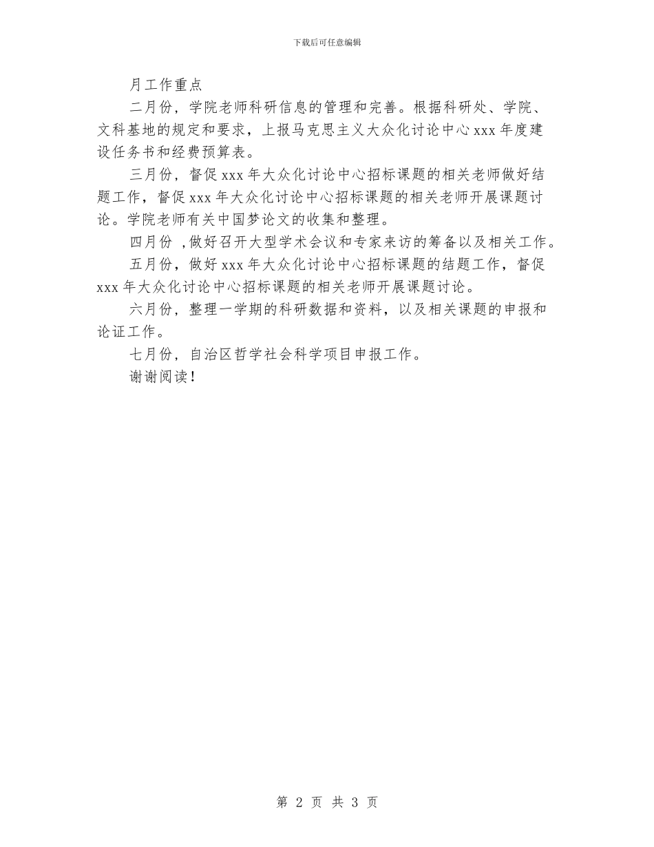 学校科研秘书工作计划范文_第2页