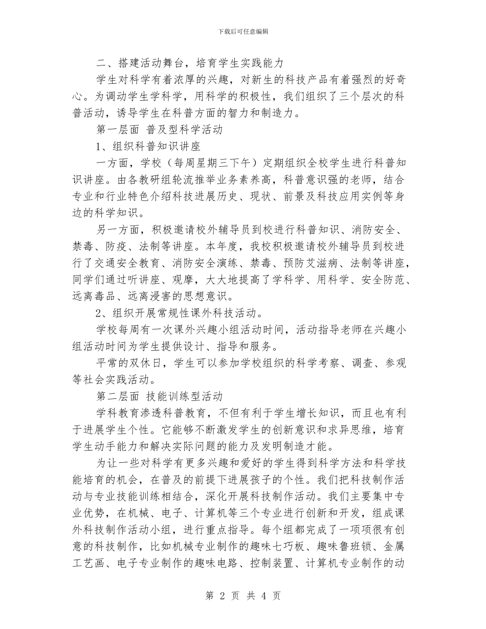 学校科普活动工作总结_第2页