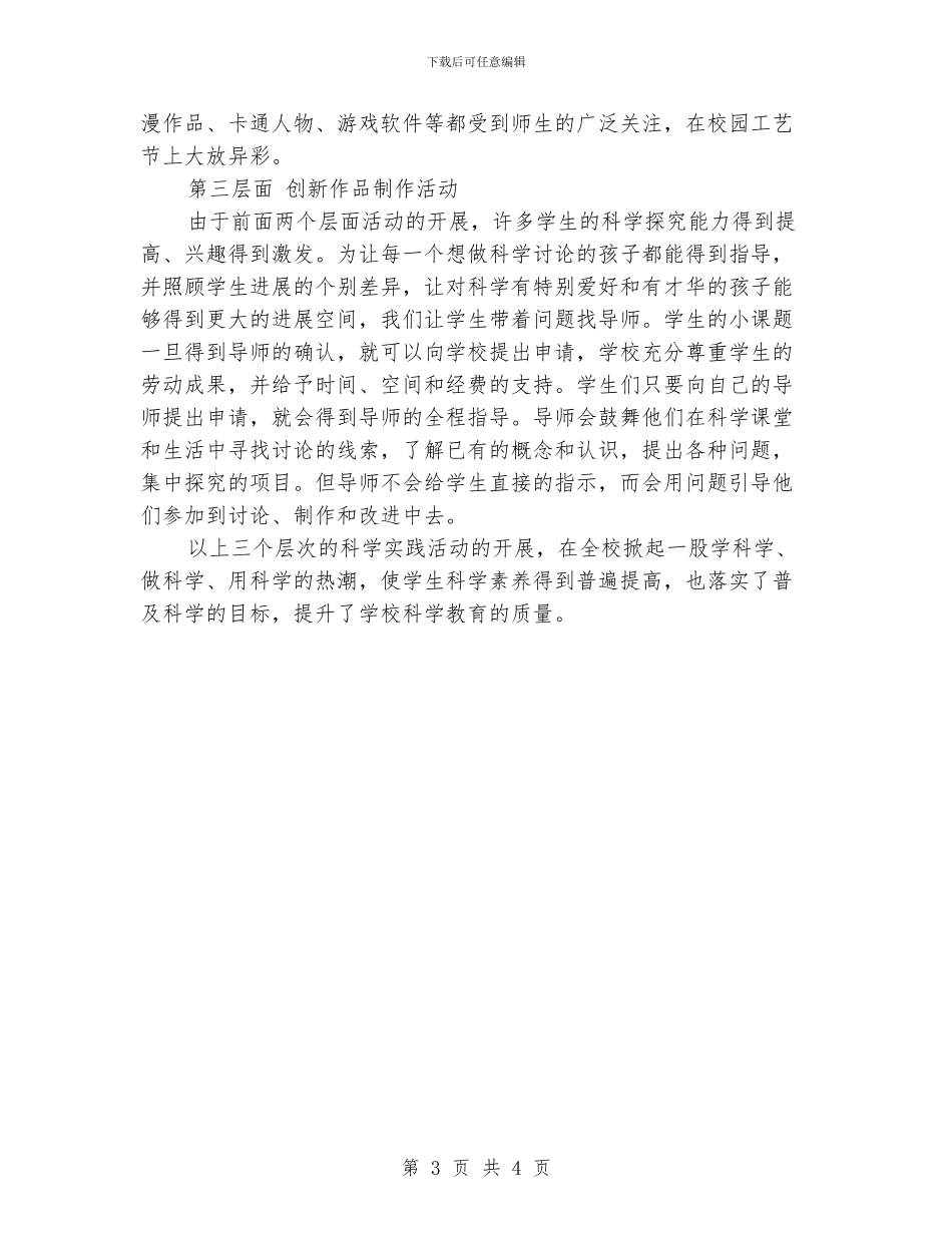 学校科普活动工作总结_第3页