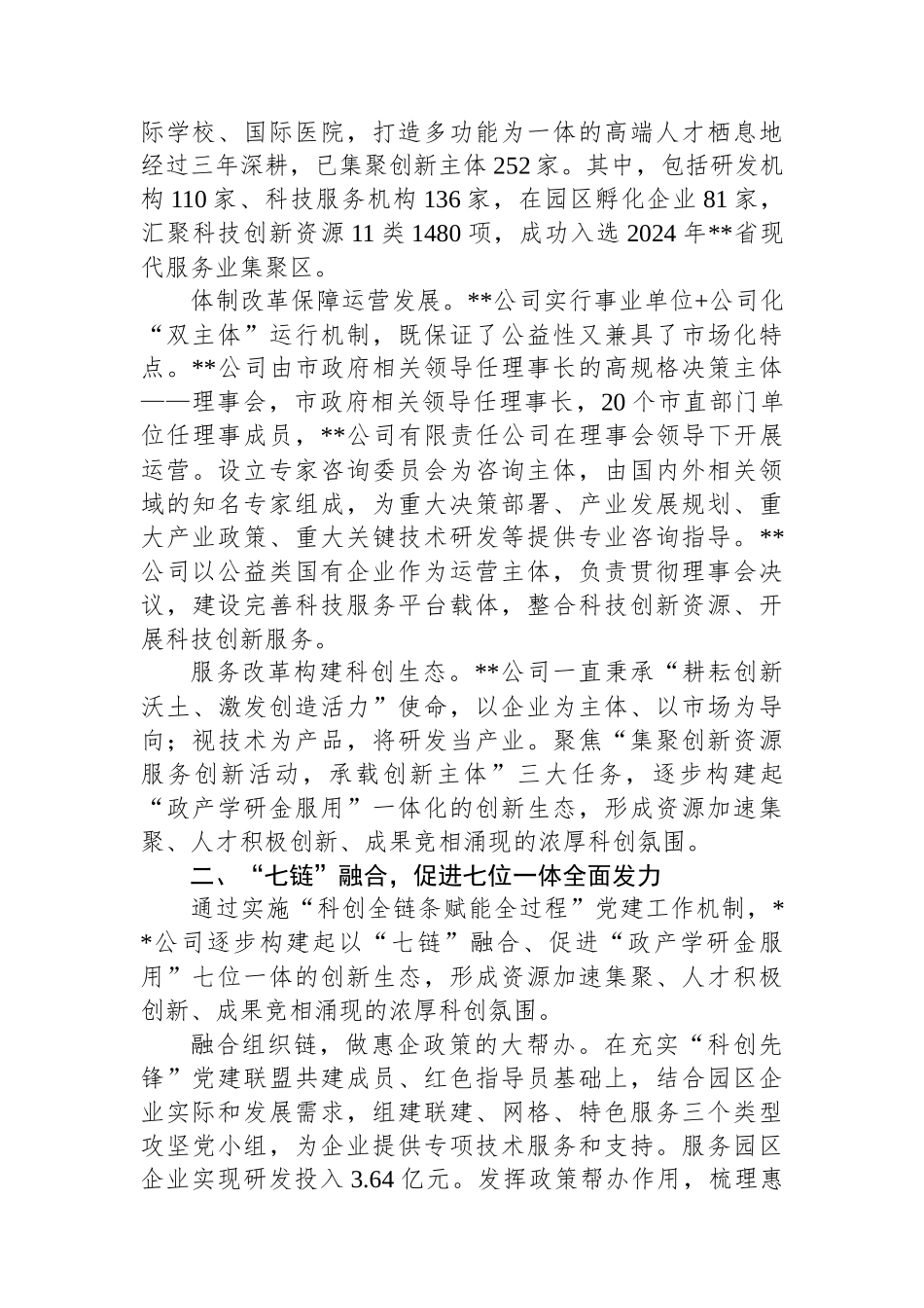 某企业关于党建引领科技创新工作情况汇报_第2页