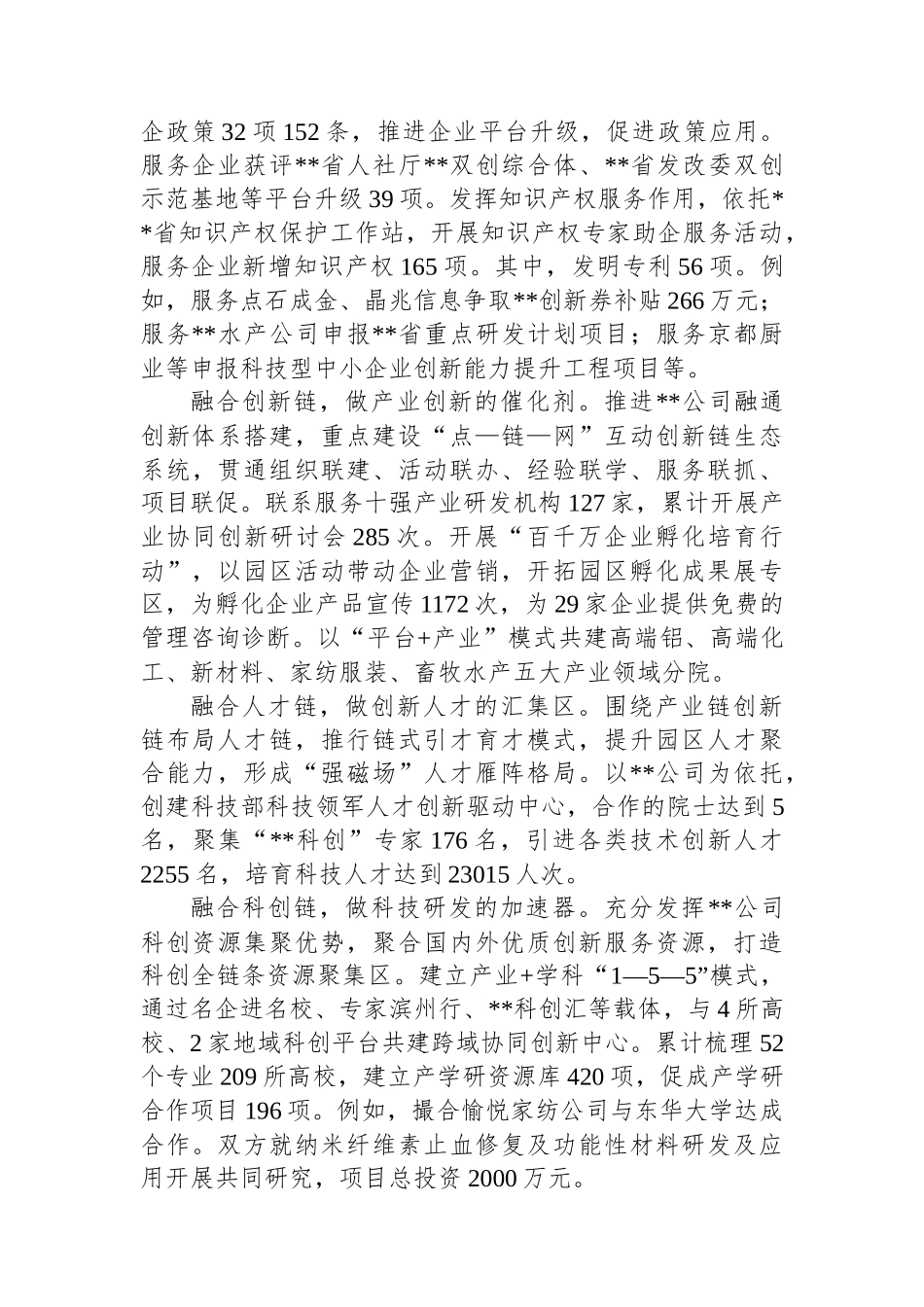 某企业关于党建引领科技创新工作情况汇报_第3页