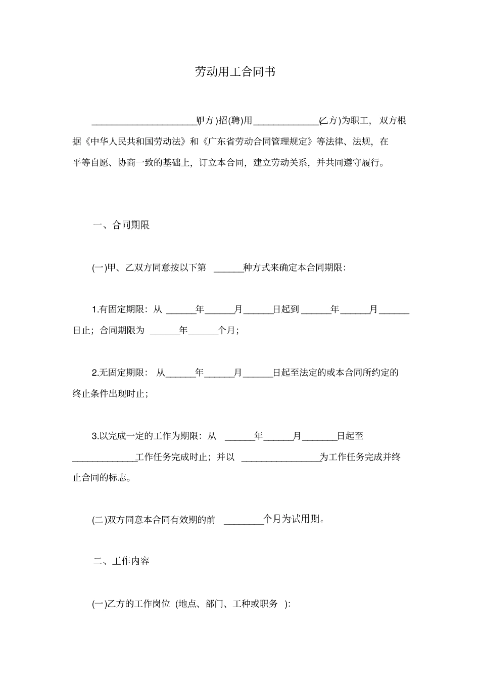 劳动用工合同书_第1页