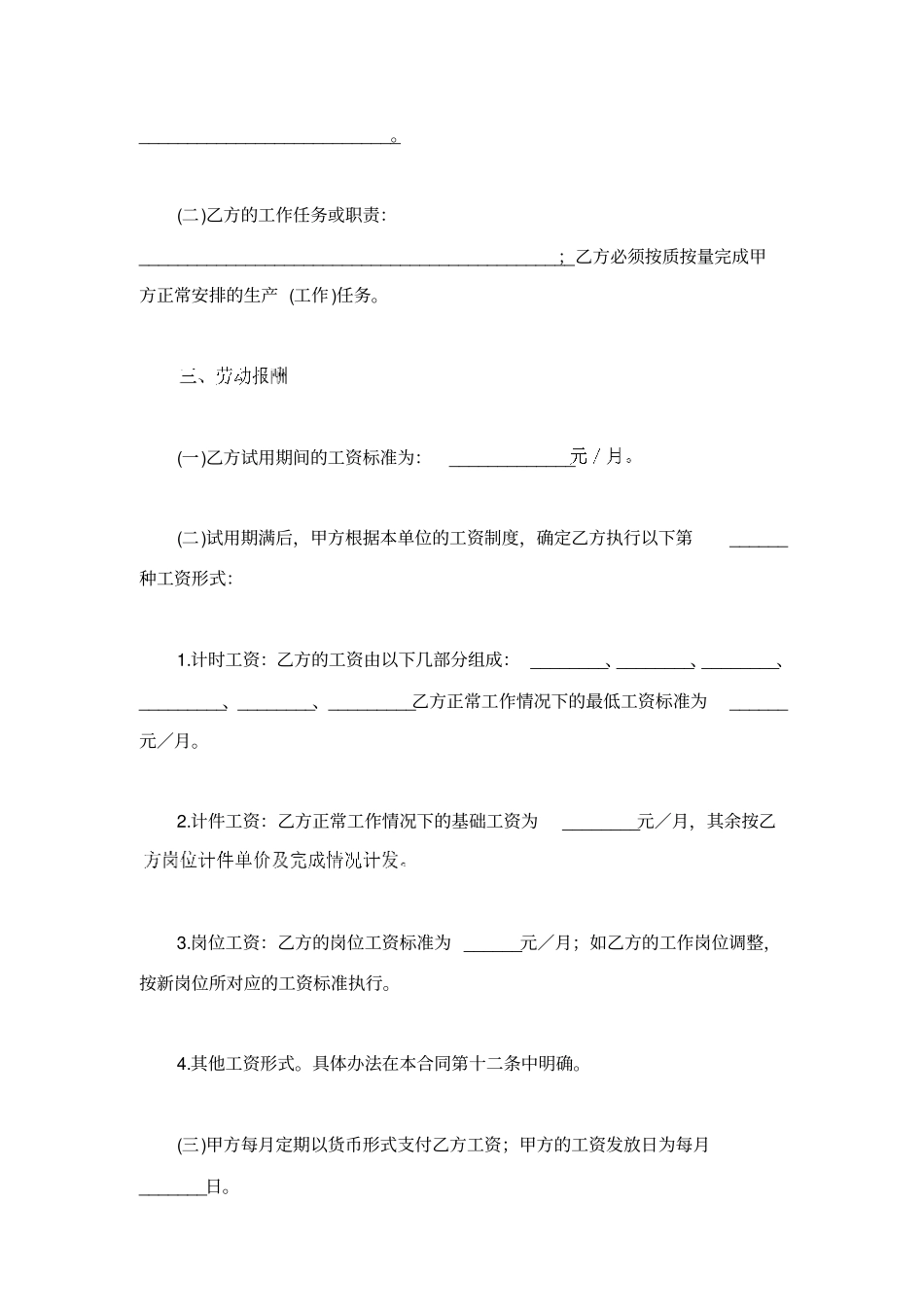劳动用工合同书_第2页