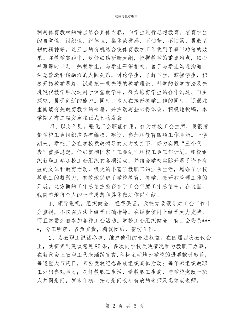 学校秘书个人工作总结_第2页