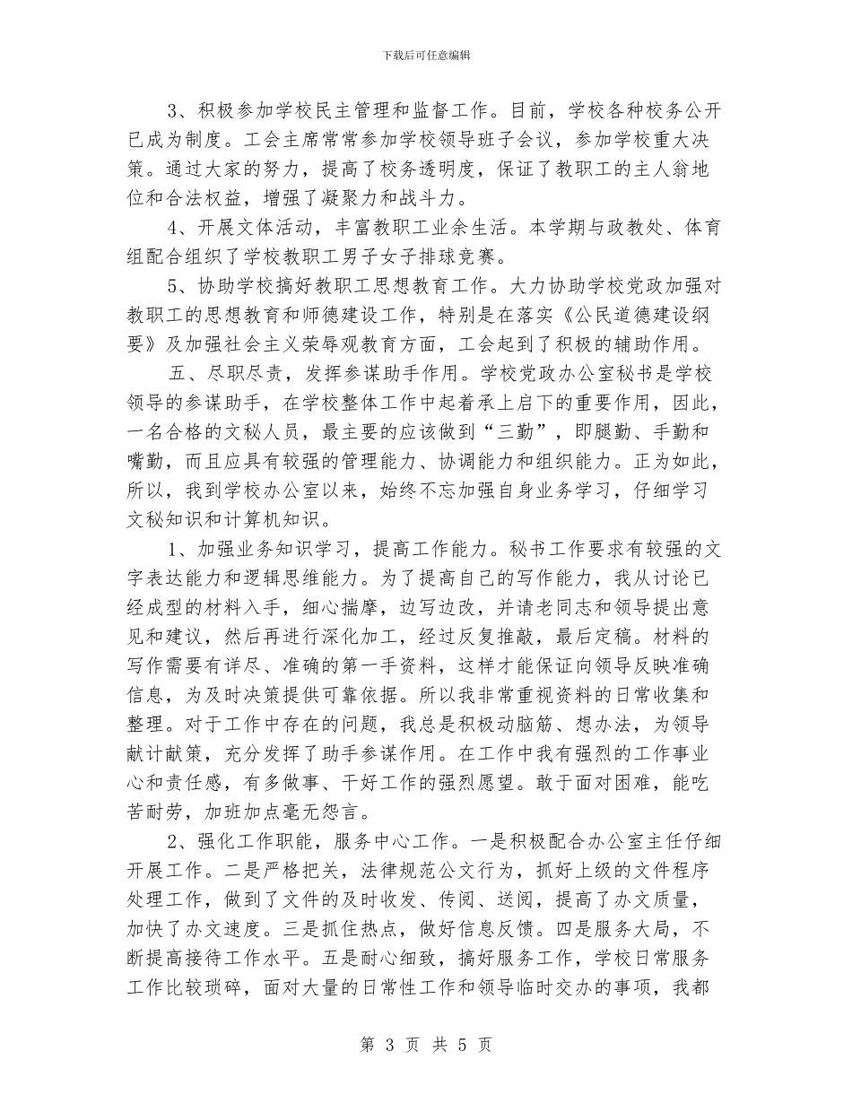 学校秘书个人工作总结_第3页