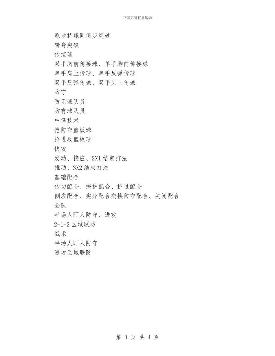 学校篮球球队训练计划_第3页