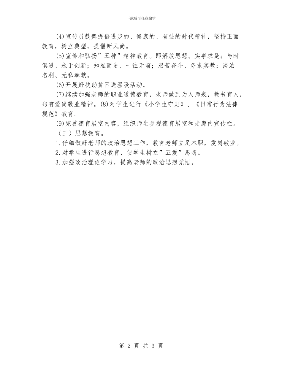 学校精神文明建设工作计划开头格式_第2页