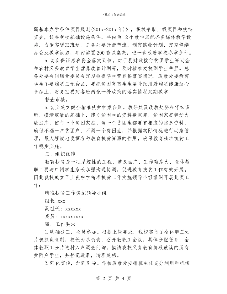 学校精准扶贫工作计划_第2页