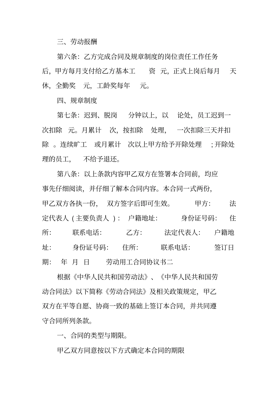 劳动用工合同协议书_第2页