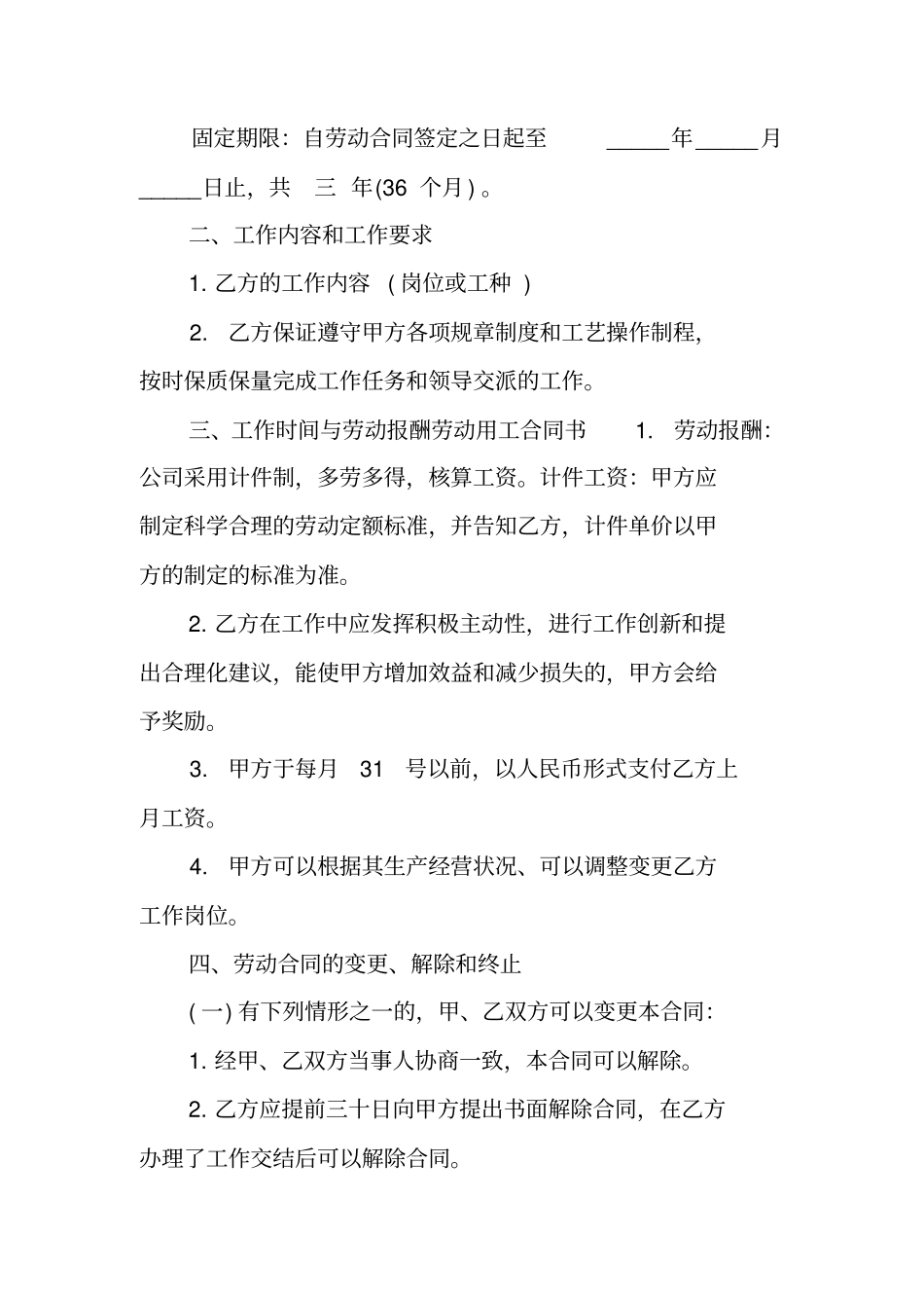 劳动用工合同协议书_第3页