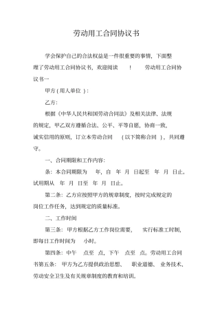 劳动用工合同协议书