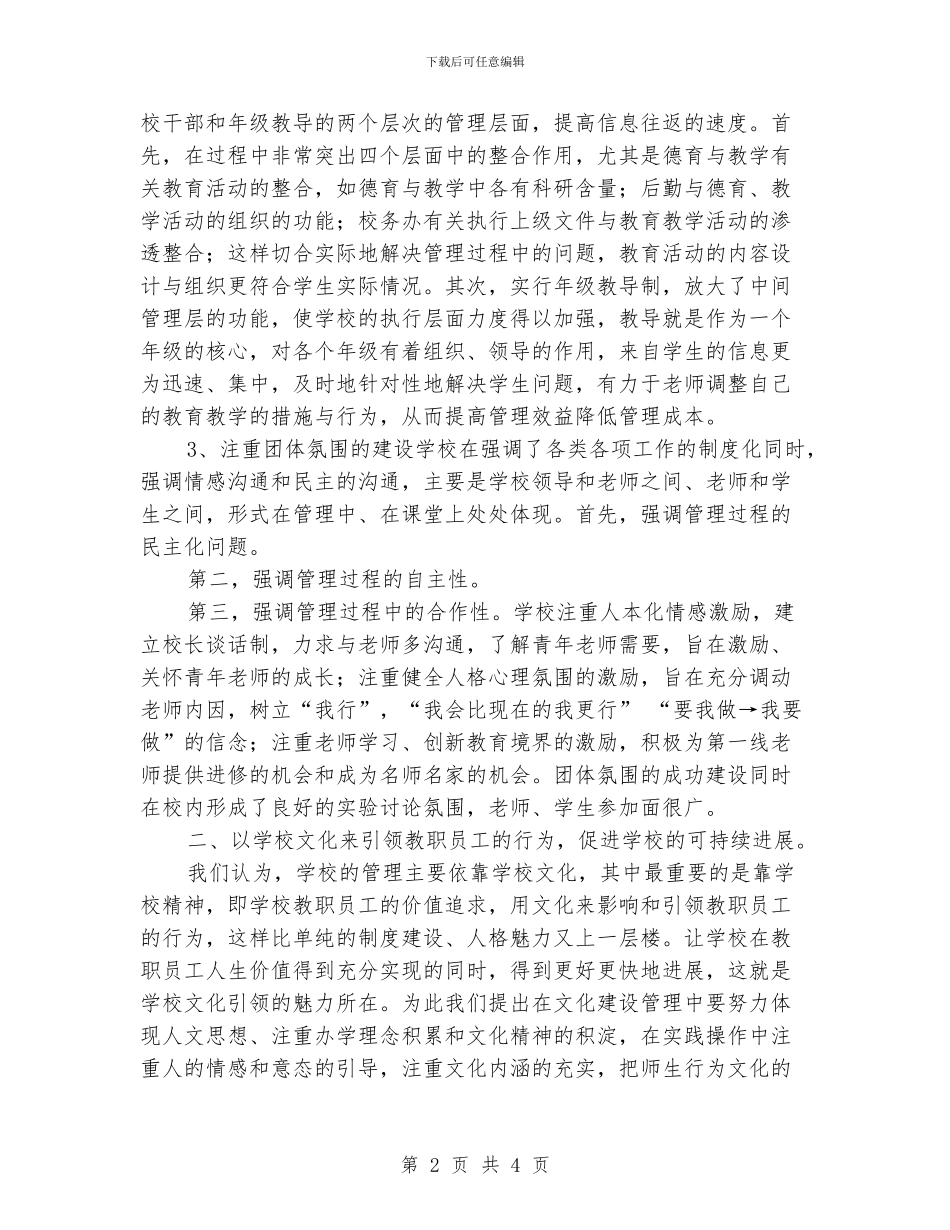 学校素质教育工作总结_第2页