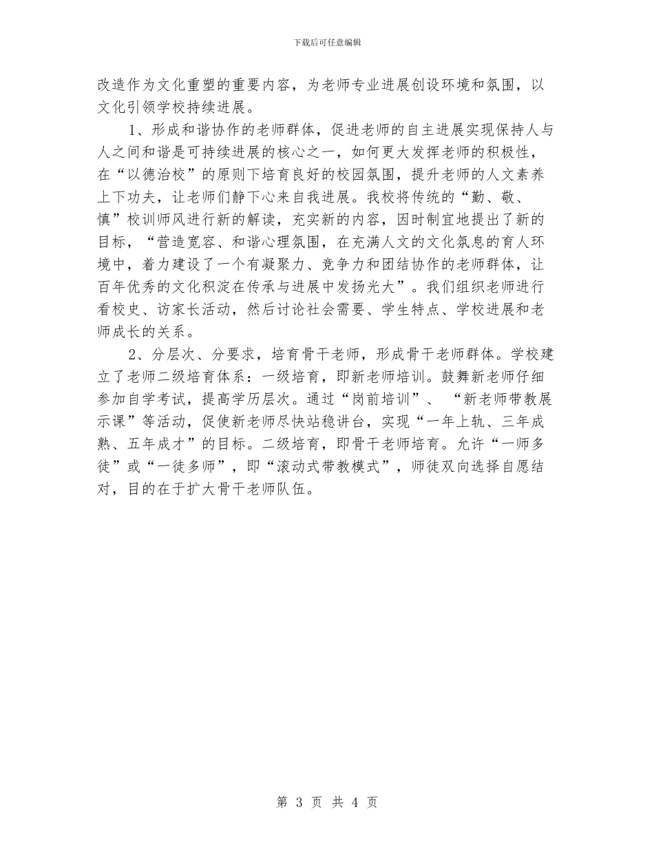 学校素质教育工作总结_第3页