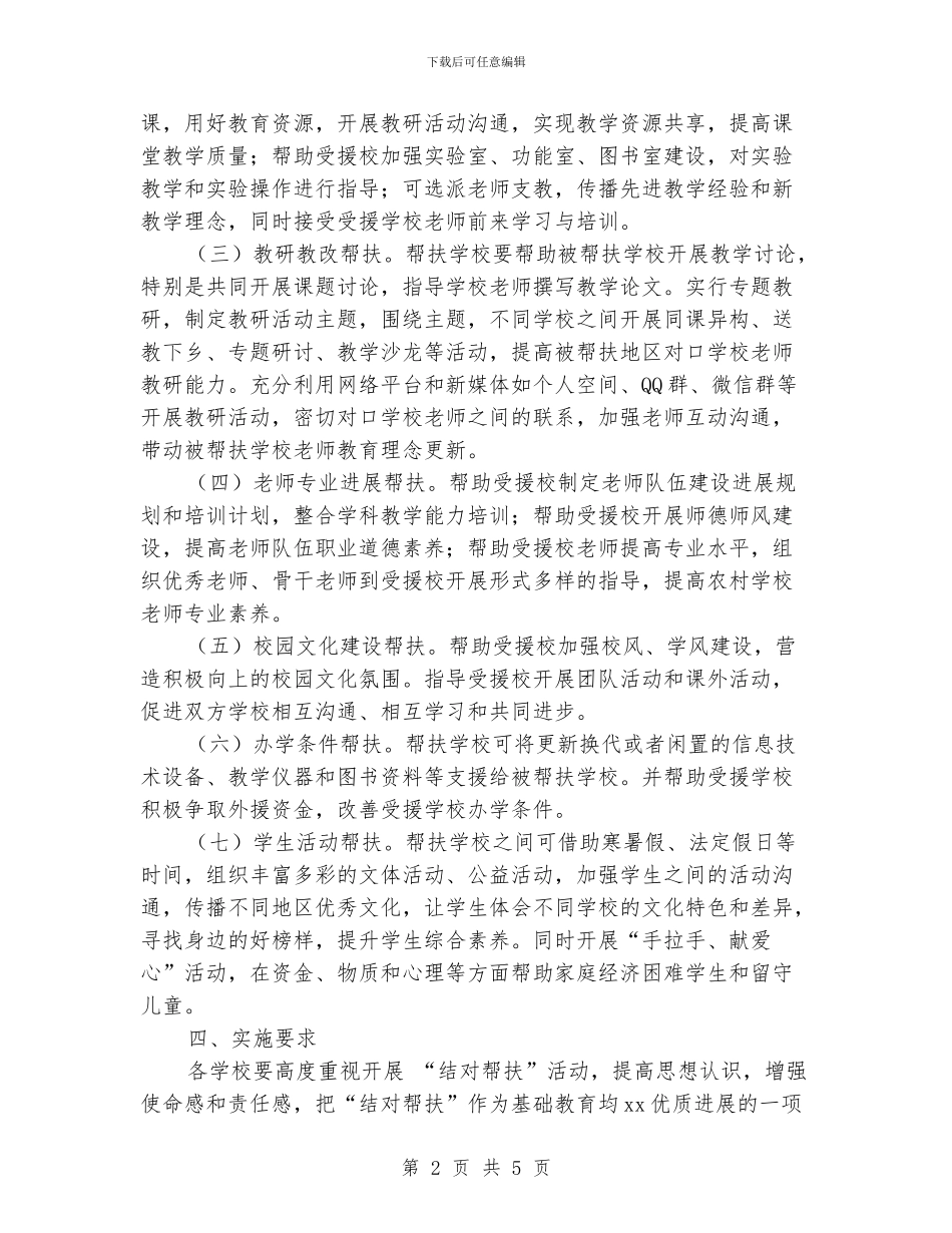 学校结对帮扶工作计划_第2页