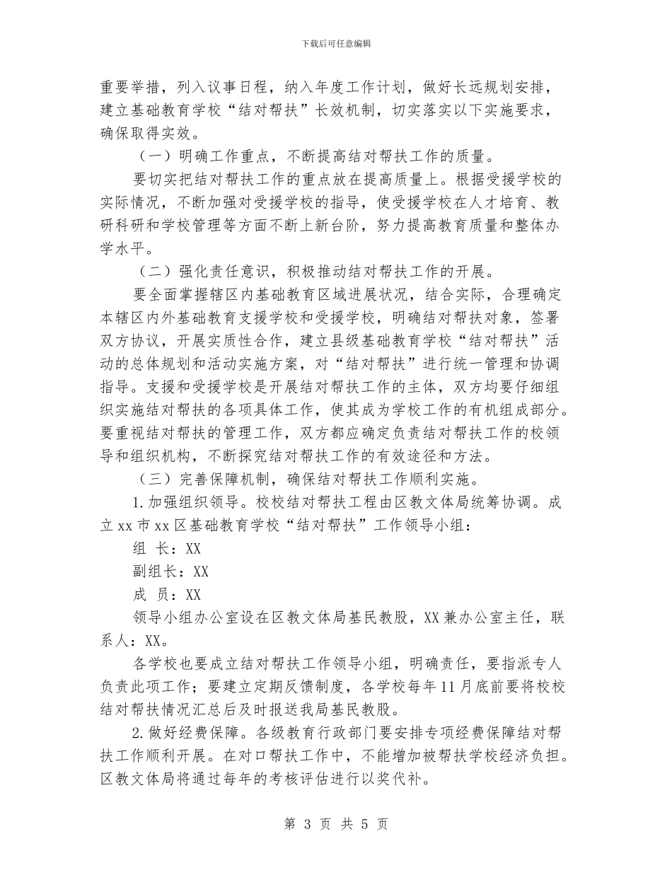 学校结对帮扶工作计划_第3页