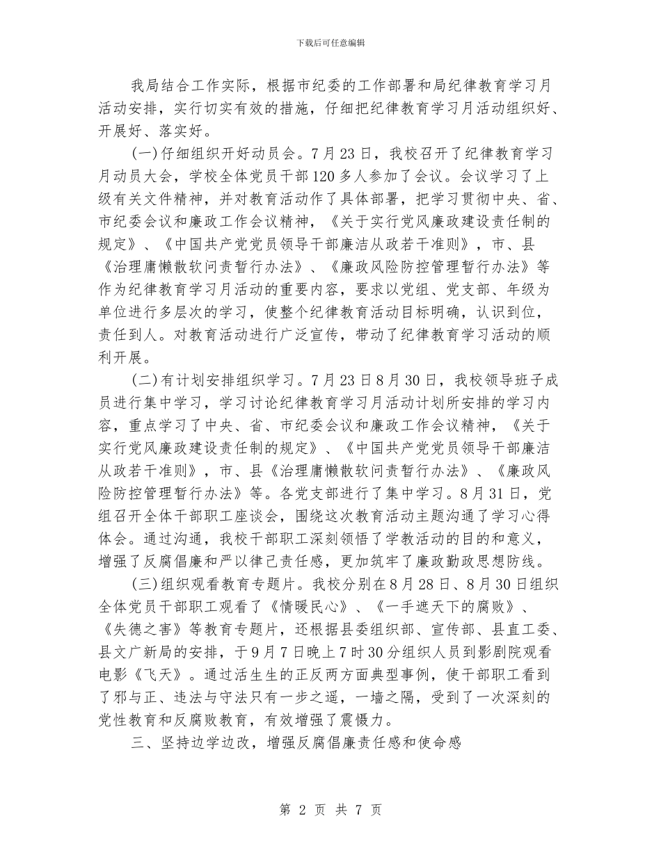 学校纪律教育月活动工作总结_第2页