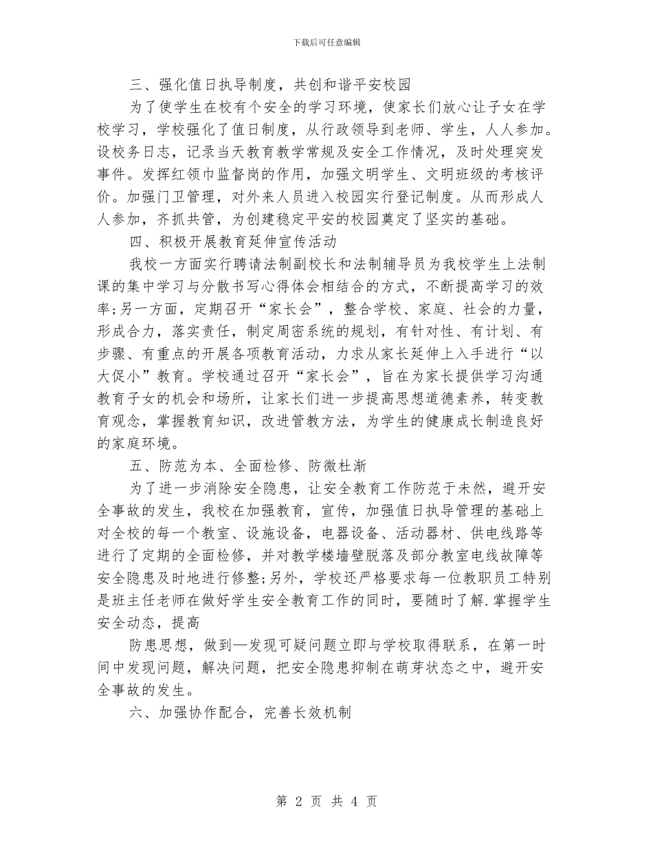 学校综合治理的工作总结_第2页