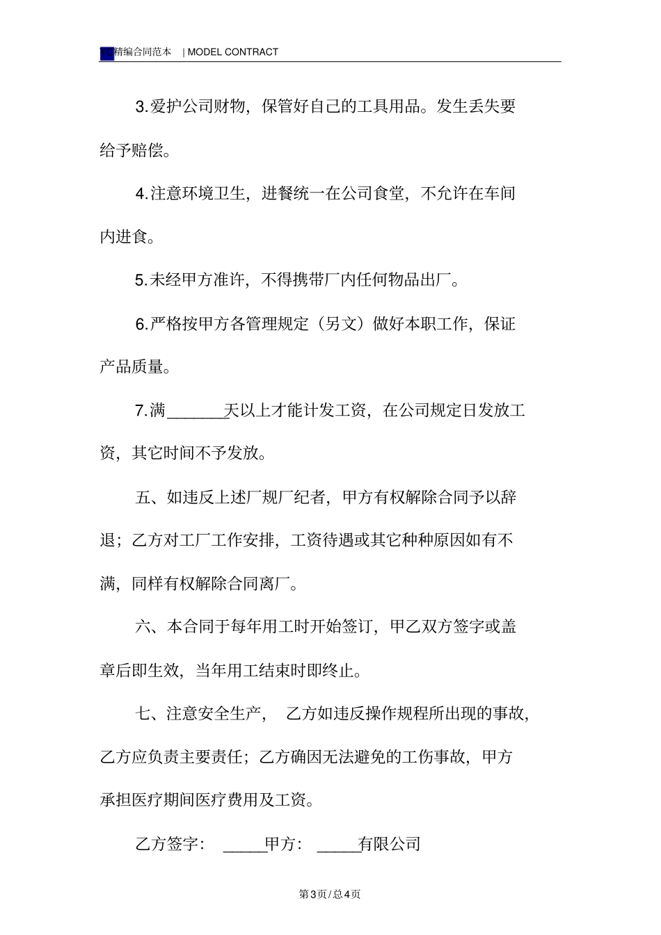 劳动用工合同模板标准版_第3页