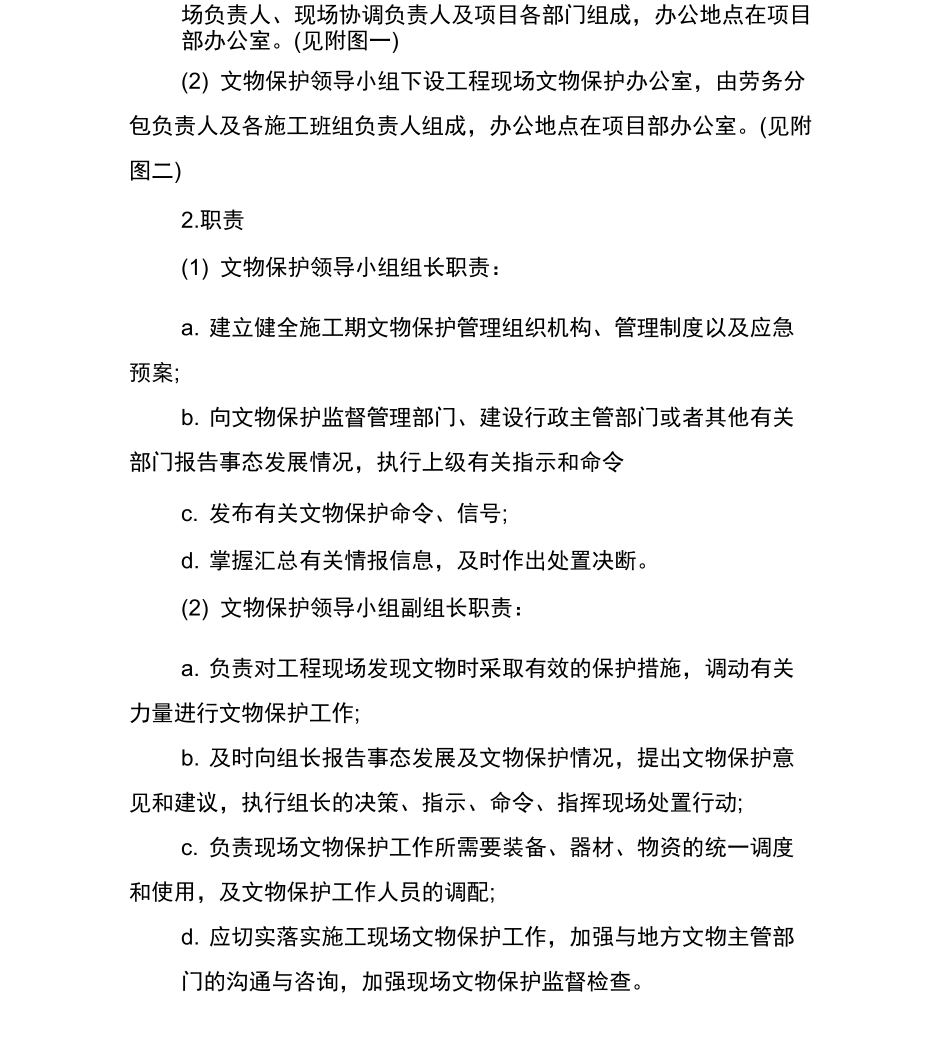 文物保护工作实施方案_第2页