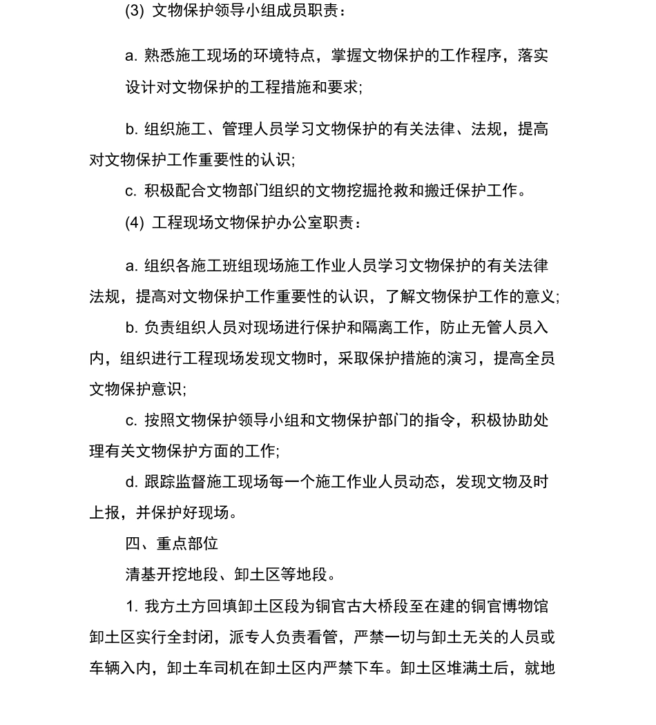 文物保护工作实施方案_第3页