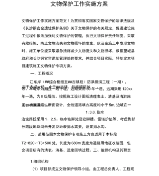 文物保护工作实施方案