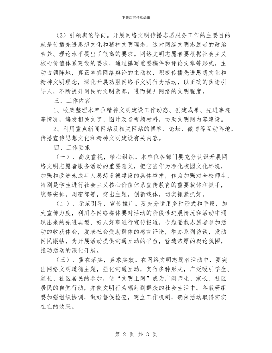 学校网络文明传播活动方案_第2页